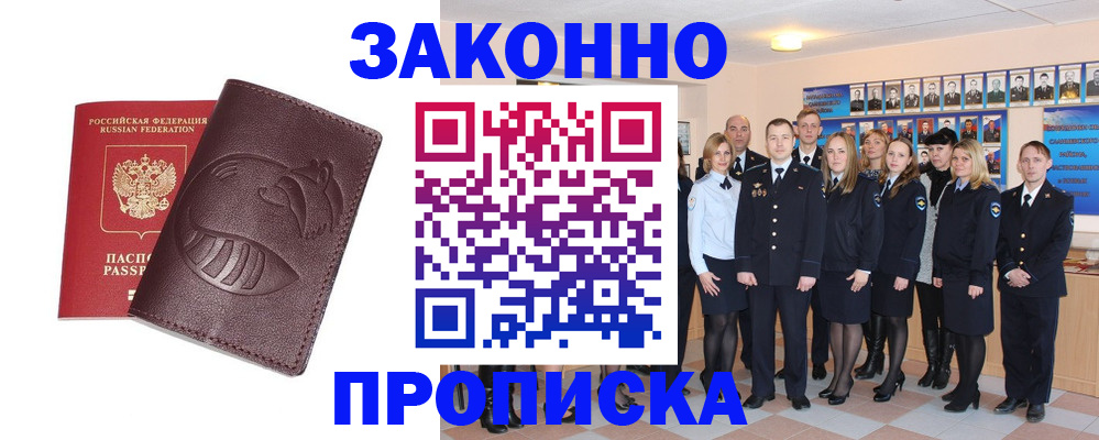 временная прописка в Тюмени